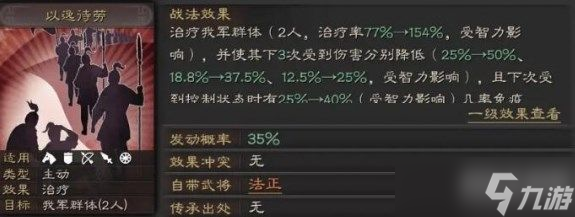 《三国志战略版》黑科技三势法阵容怎么搭配 黑科技三势法搭配阵容攻略(图2)