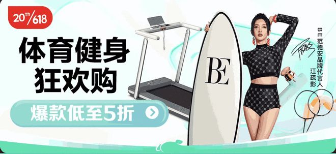 澳门威斯尼斯wns675入口京东发布618体育健身爆款清单 海量爆款低至5折尽享(图1)