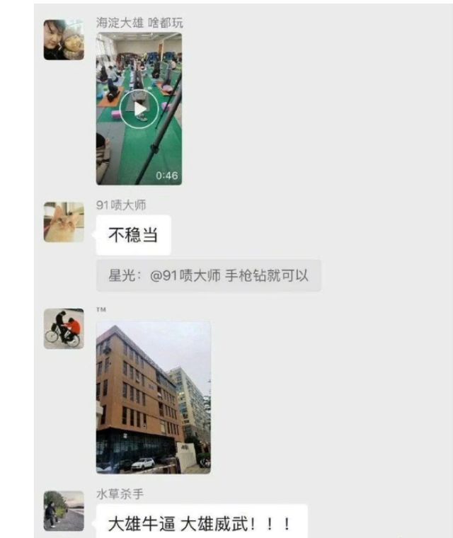 澳门威斯尼斯老师学生练瑜伽发群并配文调侃这是大学老师该有的言行吗？(图3)