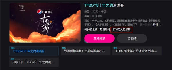 99元看直播！优酷：TFBOYS十年之约演唱会直播回看权益延长至一年(图2)