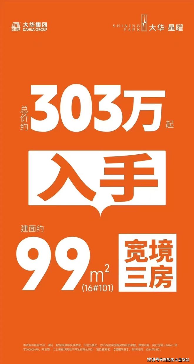 『闵行浦江』大华·星曜『官网置顶』官方预约通道@售楼处热销中(图2)