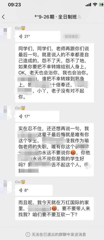 瑜伽教练骂人骂出优越感？学员想退学费却“失联”？(图3)