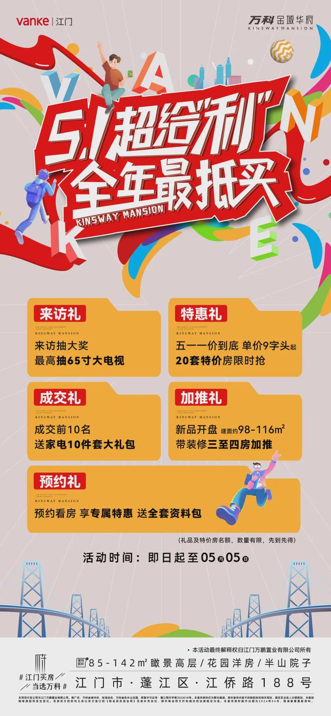 澳门威斯尼斯霸榜第一！超级交付力！江侨路爆盘王炸产品五一开盘！(图2)