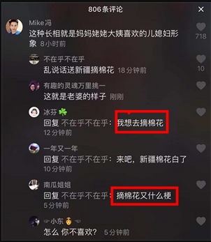 澳门威斯尼斯wns675入口去新疆摘棉花是什么梗？抖音评论区摘棉花梗释义(图1)