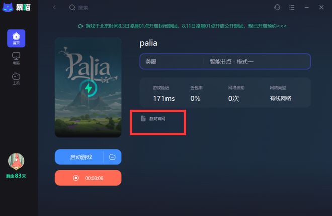 palia帕里亚官网入口封闭测试申请测试资格获取教程加速器(图2)