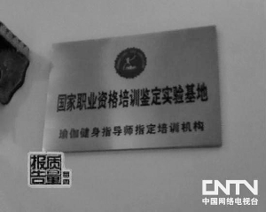 央视曝光外行学一个月就当瑜伽教练 瑜伽培训市场乱(图1)