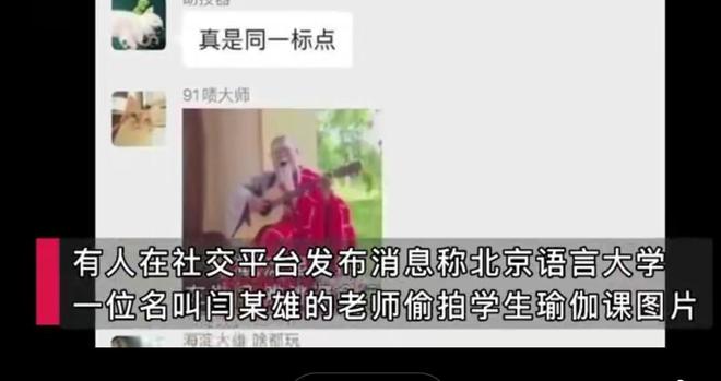 澳门威斯尼斯大学老师女学生练瑜伽还发到大群YY引发众怒(图2)