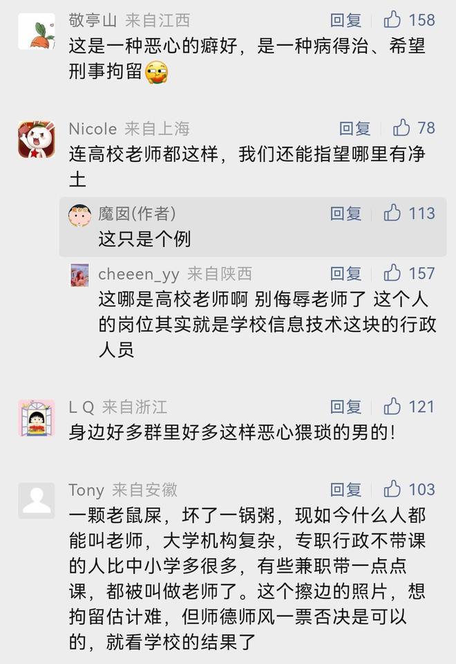 澳门威斯尼斯大学老师女学生练瑜伽还发到大群YY引发众怒(图4)