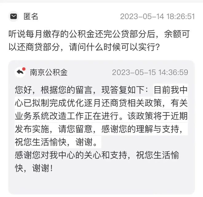 澳门威斯尼斯公积金余额可直接还商贷？官方回复来了！建发缦云销许已领！(图1)